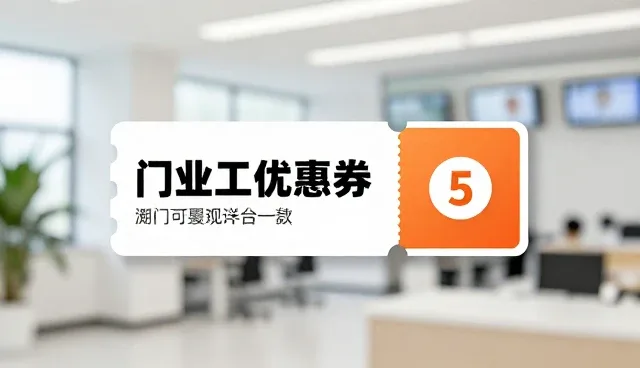 大型门户网站建设中优惠券对接的两种做法对比