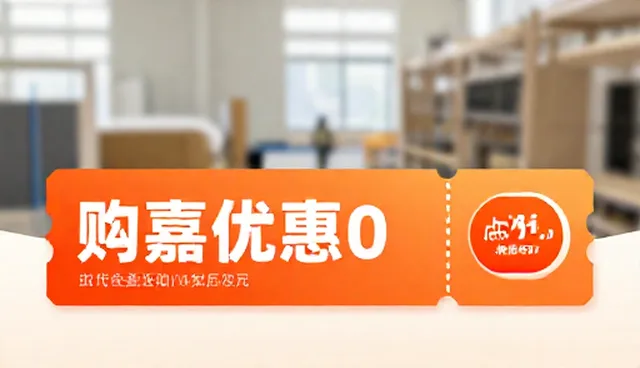 怎样设计网站:搜索优化与优惠券对接的关键点